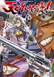 天晴爛漫！raw 第01-03巻 [Appare Ranman! vol 01-03]