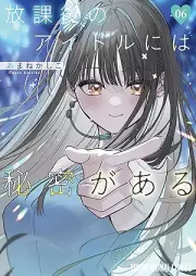 放課後のアイドルには秘密がある raw 第01-08巻 [Hokago No Idol Ni Ha Himitsu Ga Aru vol 01-08]