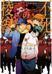 不死の稜線 raw 第01-03巻 [Shinazu no Ryosen vol 01-03]