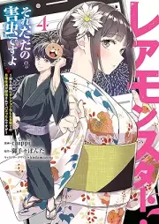 レアモンスター？それ、ただの害虫ですよ raw 第01-04巻 [Rea monsuta sore tada no gaichu desuyo vol 01-04]
