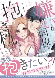 嫌いな同僚の抱き枕になりまして raw 第01-02巻 [Kiraina Doryo No Idaki Makura Ni Narimashite vol 01-02]