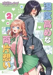 湿度高めな両片想い raw 第01-02巻 [Shitsudo takame na ryokataomoi vol 01-02]