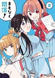 まもなく開演! raw 第01-02巻 [Mamonaku Kaien vol 01-02]