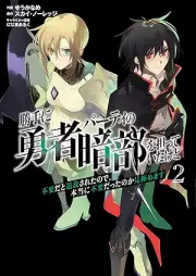 勝手に勇者パーティの暗部を担っていたけど不要だと追放されたので、 raw 第01-02巻 [Katte Ni Yusha Party No Ambu Wo Ninatteitakedo Fuyoda to Tsuiho Saretanode vol 01-02]