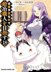 没落予定なので、鍛冶職人を目指す raw 第01-18巻 [Botsuraku Yotei Nanode Kaji Shokunin o Mezasu vol 01-18]