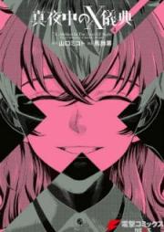 真夜中のX儀典 raw 第01-04巻 [Mayonaka no X Giten vol 01-04]