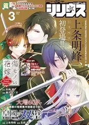 月刊少年シリウス 2026年03月号 [Shonen Sirius 2026-03]
