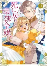 死に戻りの幸薄令嬢、今世では最恐ラスボスお義兄様に溺愛されてます raw 第01-12巻 [Shi Ni Modori No Ko Usu Reijo Konyo De Ha Saiosore Lath Boss Ogikei Sama Ni Dekiai Saretemasu vol 01-12]