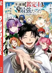 不遇職【鑑定士】が実は最強だった ～奈落で鍛えた最強の【神眼】で無双する～ raw 第01-16巻 [Fugushoku Kanteishi ga Jitsu wa Saikyo Datta Naraku de Kitaeta Saikyo no Shingan de Muso Suru vol 01-16]
