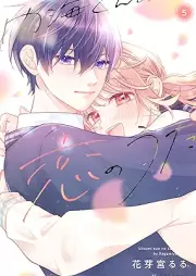 内海くんの恋のうた raw 第01-05巻 [Utsumi Kun No Koi No Uta vol 01-05]