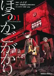 ほうかごがかり raw 第01巻 [Hokago Gakari vol 01]