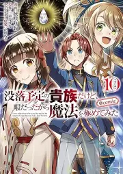 没落予定の貴族だけど、暇だったから魔法を極めてみた＠COMIC raw 第01-12巻 [Botsuraku yotei no kizoku dakedo hima datta kara maho o kiwamete mita vol 01-12]