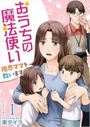 おうちの魔法使い raw 第01巻 [Ochi no mahotsukai vol 01]