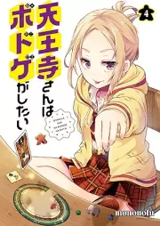 天王寺さんはボドゲがしたい raw 第01-04巻 [Tennoji San Ha Bodoge Ga Shitai vol 01-04]