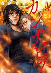 カンナビス raw 第01-04巻 [Kannabis vol 01-04]