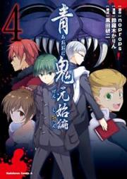 青鬼 元始編 raw 第01-04巻 [Aoni Genshihen vol 01-04]