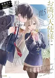 [Novel] お隣の天使様にいつの間にか駄目人間にされていた件 raw 第01-11.5巻 [Otonari no Tenshisama ni Itsu no ma Nika Dame Ningen ni Sarete ita Ken vol 01-11.5]
