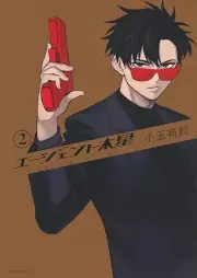 エージェント木星 raw 第01-02巻 [Agent Mokusei vol 01-02]