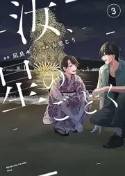 汝、星のごとく raw 第01-03巻 [Nanji Hoshi Nogotoku vol 01-03]