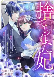 捨てられた妃 raw 第01巻 [Suterareta kisaki vol 01]