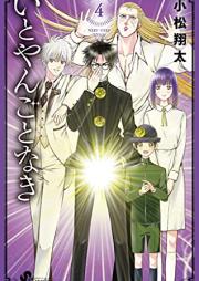 いとやんごとなき raw 第01-04巻 [Ito Yangotonaki vol 01-04]