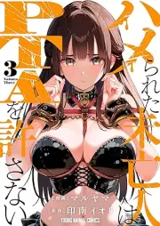 ハメられた未亡人はPTAを許さない raw 第01-03巻 [Hamerareta miboujin ha PTA wo yurusanai vol 01-03]