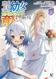 育成上手な冒険者、幼女を拾い、セカンドライフを育児に捧げる（ノヴァコミックス） raw 第01-05巻 [Ikusei jozu na bokensha yojo o hiroi sekando raifu o ikuji ni sasageru vol 01-05]