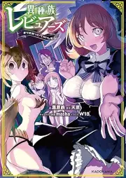 [Novel] 異種族レビュアーズ えくすたしー raw 第01-02巻 [Ishuzoku rebyuazu ekusutashi vol 01-02]