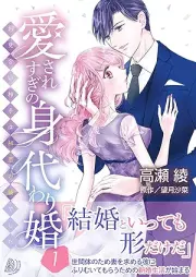 愛されすぎの身代わり婚～お見合い相手は初恋の彼でした～ raw 第01巻 [Aisaresugi no migawarikon Omiai aite wa hatsukoi no kare deshita vol 01]