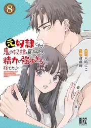 元奴隷ですが、鬼の奴隷を買ってみたら精力が強すぎるので捨てたい…… raw 第01-08巻 [Motodorei desuga oni no dorei o katte mitara seiryoku ga tsuyosugiru node sutetai vol 01-08]