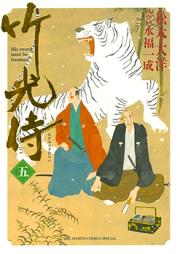 竹光侍 raw 第01-08巻 [Takemitsu Zamurai vol 01-08]