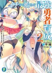 [Novel] イチから始める最強勇者育成 raw 第01-02巻 [Ichi Kara Hajimeru Saikyo Yusha Ikusei vol 01-02]