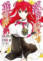 落raw 第騎士の英雄譚 raw 第01-11巻 [Rakudai Kishi no Cavalry vol 01-11]