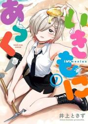 いきもにあっく！ raw 第01巻 [Ikimoniac! vol 01]