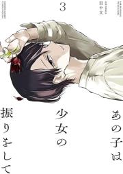 あの子は少女の振りをして raw 第01-03巻 [Ano Ko Ha Shojo No Furi Wo Shite vol 01-03]