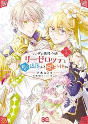 ツンデレ悪役令嬢リーゼロッテと実況の遠藤くんと解説の小林さん raw 第01-07巻 [Tsundere Akuyaku Reijo Rizerotte to Jikkyo no Endo kun to Kaisetsu no Kobayashi san vol 01-07]