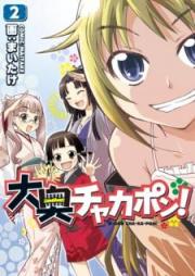 大奥チャカポン! raw 第01-02巻 [O-oku Cha-Ka-Pon! vol 01-02]