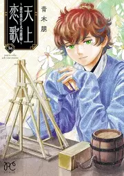 天上恋歌～金の皇女と火の薬師～【電子特別版】 raw 第01-12巻 [Tenjo Koiuta Kin No Ojo to Hi No Kusushi vol 01-12]