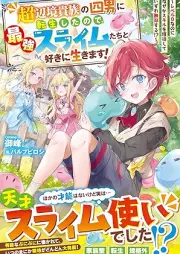 [Novel] 超辺境貴族の四男に転生したので、最強スライムたちと好きに生きます！～レベル０なのになぜかスキルを獲得していずれ無双する！？～ [Chohenkyo kizoku no yonnan ni tensei shita node saikyo suraimutachi to suki ni ikimasu reberu zero nanoni nazeka sukiru o kakutoku shite izure muso suru]