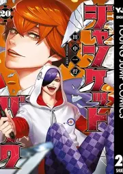 ジャンケットバンク raw 第01-20巻 [Janketto Banku vol 01-20]