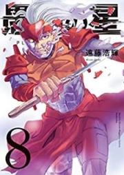 愚者の星 raw 第01-08巻 [Gusha no Hoshi vol 01-08]