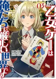 [Novel] あの乙女ゲーは俺たちに厳しい世界です raw 第01-03巻 [Ano Otome-game Ha Ore Tachi Ni Kibishi Sekaidesu vol 01-03]