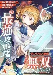 元最強攻略者、望まぬダンジョン配信で無双してしまう～コーチの依頼をしてきたのは大人気アイドルでした～ raw 第01-04巻 [Motosaikyo Koryaku Sha Nozomanu Dan John Haishin De Muso Shiteshimau Kochi No Irai Wo Shitekita No Ha Daininki Idoldeshita vol 01-04]