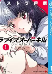 ラブイズオーバーキル raw 第01巻 [Love Is Overkill vol 01]