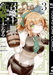 Fランク召喚士、ペット扱いで可愛がっていた召喚獣がバハムートに成長したので冒険を辞めて最強の竜騎士になる raw 第01-03巻 [Efuranku shokanshi pettoatsukai de kawaigatte ita shokanju ga bahamuto ni seicho shita node boken o yamete saikyo no ryukishi ni naru vol 01-03]