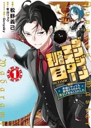 ダンジョンマスター班目～普通にやっても無理そうだからカジノ作ることにした～@COMIC raw 第01巻 [Dan John Master Madarame Futsu Ni Yatte Mo Muri Sodakara Casino Tsukuru Koto Ni Shita @COMIC vol 01]