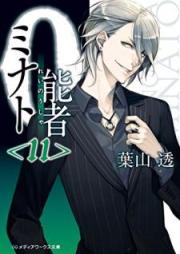 [Novel] 0能者ミナト raw 第01-11巻 [Reinousha Minato vol 01-11]