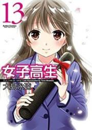 女子高生 raw 第01-13巻 [Joshikousei vol 01-13]