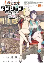 小牧先生のダンジョンほけんだより ～feat.やんちゃギャルの安城さん～ raw 第01-02巻 [Komaki Sensei No Dan John Hokenda Yori Feat. Yancha Gal No Anjo San vol 01-02]