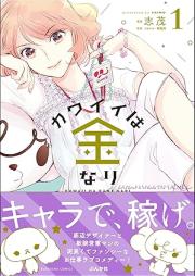 お言葉に甘えて、好きにさせていただきます raw 第01巻 [Okotoba ni amaete suki ni sasete itadakimasu vol 01]